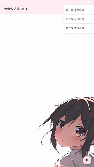 卡卡公益端口截图1