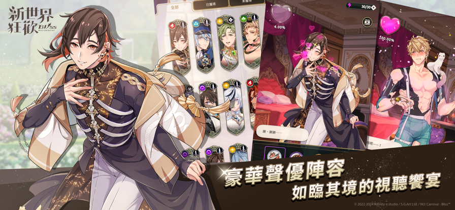 新世界狂欢NuCarnival截图3