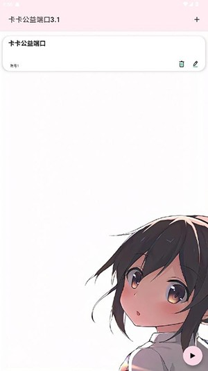 卡卡公益端口截图4