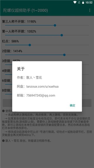 陀螺仪超频助手截图1