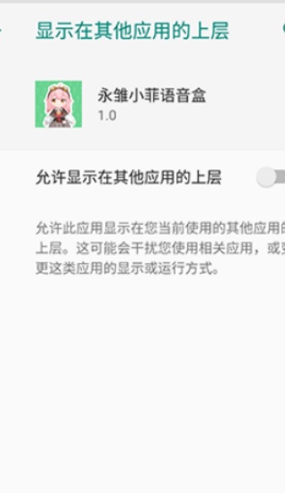 永雏小菲语音盒