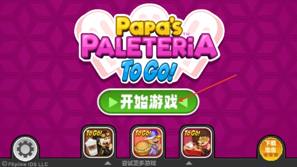 老爹冰棒店togo
