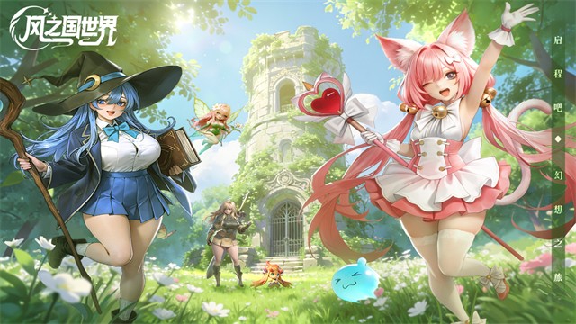 风之国世界截图4