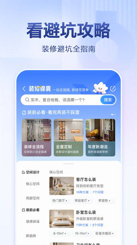 住小帮截图4