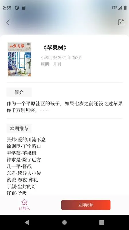 小说月报电子版截图1