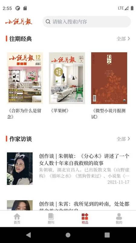 小说月报电子版截图2