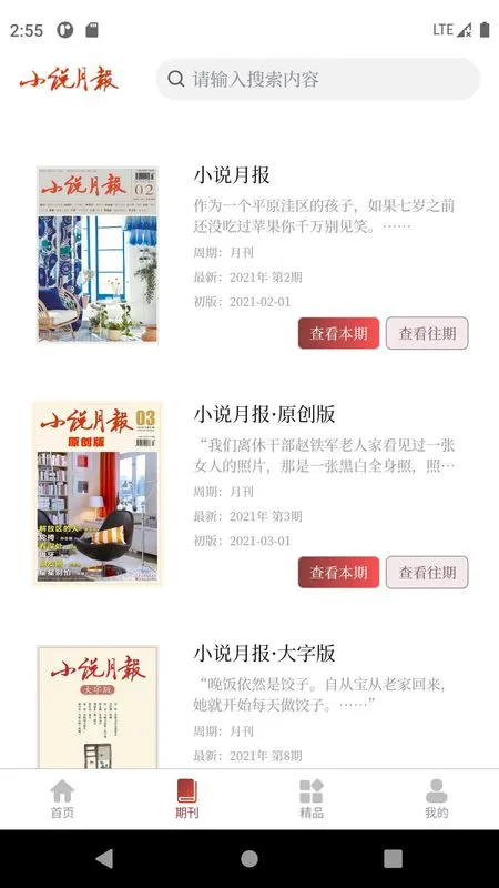 小说月报电子版截图3