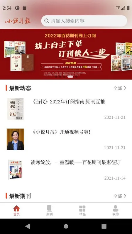 小说月报电子版截图4