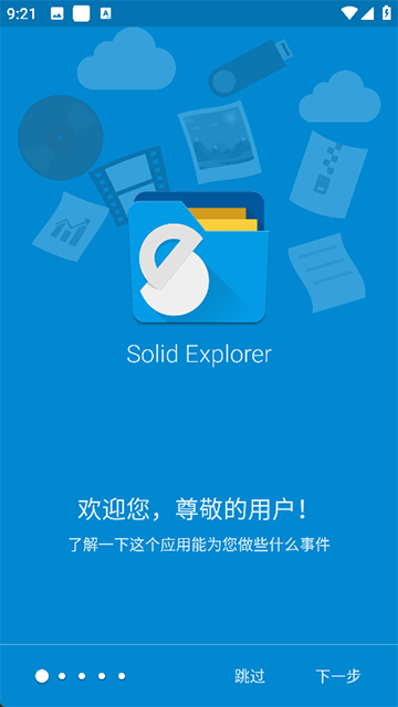 Solid Explorer截图4