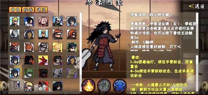 像素火影永恒万花筒佐助截图3