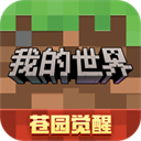 我的世界横屏版