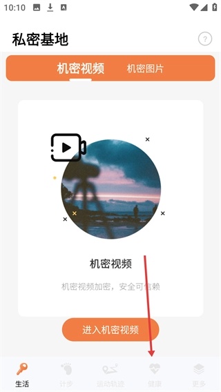 每日计步