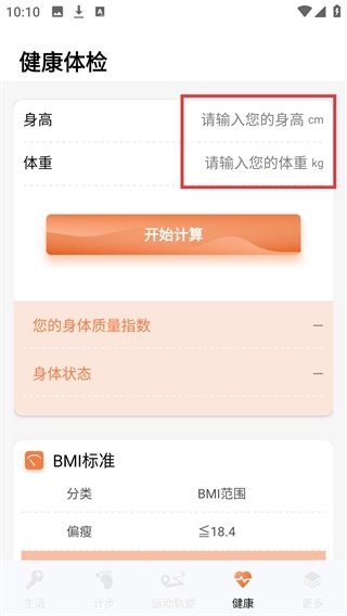 每日计步