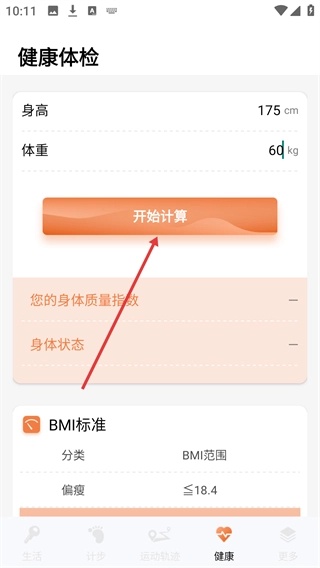 每日计步