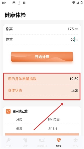 每日计步