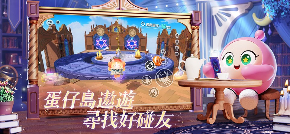 蛋仔派对台服截图1
