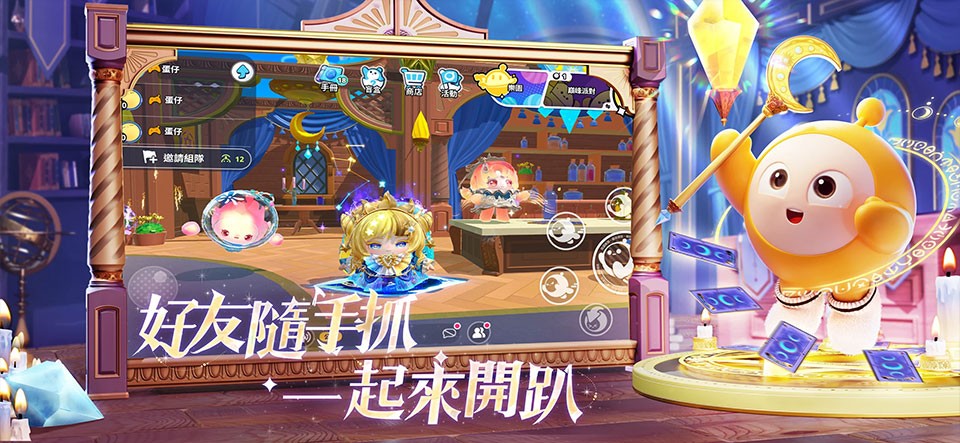 蛋仔派对台服截图4