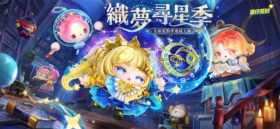 蛋仔派对台服截图5