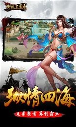街机三国志单机版截图0