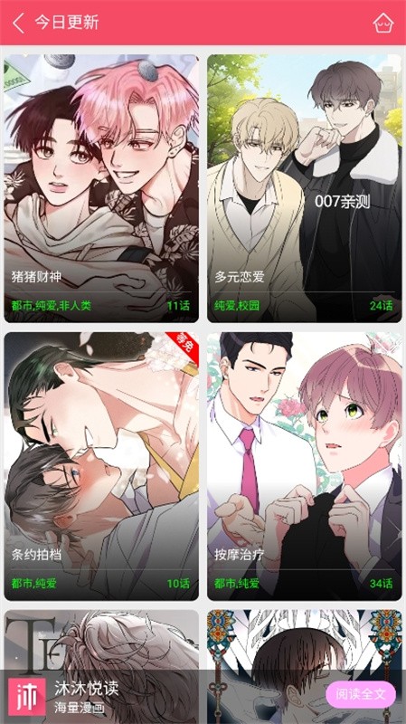 悦耽漫画截图4
