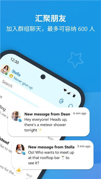 skype手机版截图2