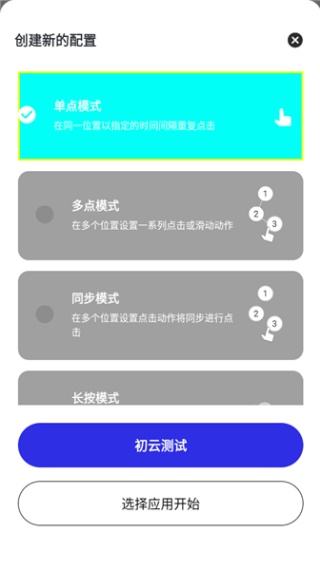 初云自动点击器