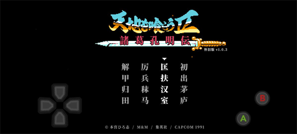 街机三国志单机版