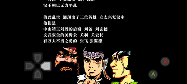 街机三国志单机版