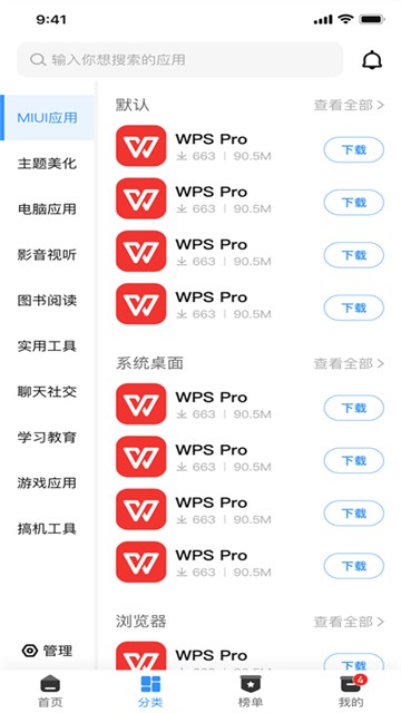 AppShare截图3