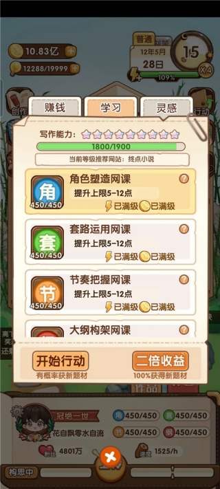 小说家模拟2免广告版