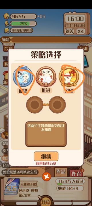 小说家模拟2免广告版