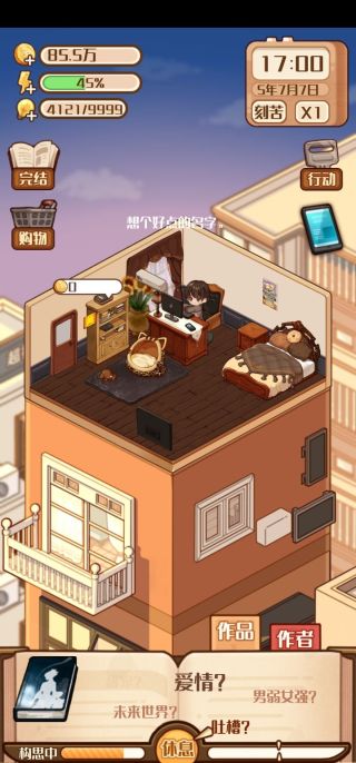 小说家模拟2免广告版