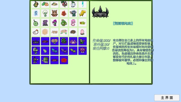 植物大战僵尸拓展版