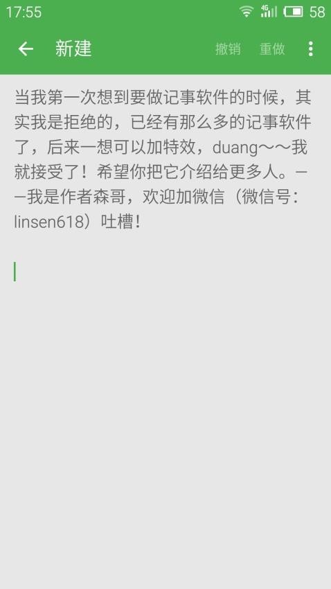 智能记事本截图2