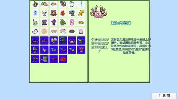 植物大战僵尸拓展版