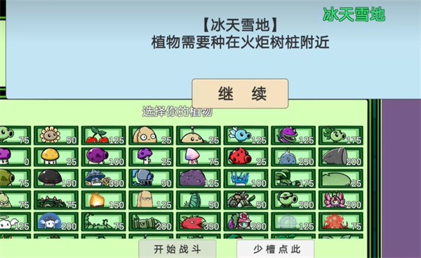 植物大战僵尸拓展版