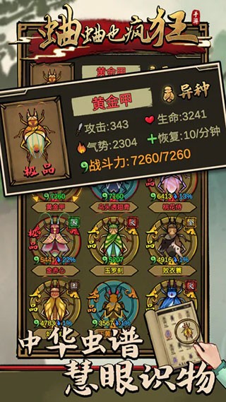蛐蛐也疯狂免广告版截图1
