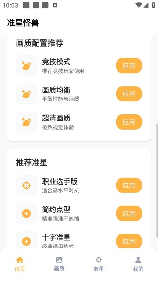 准星怪兽
