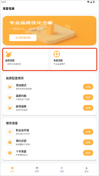 准星怪兽