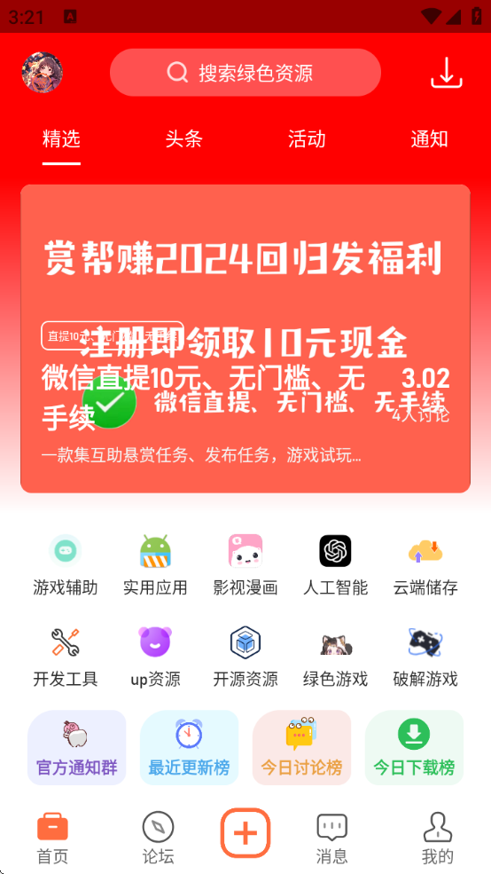 落叶社区截图1