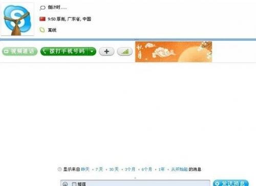 skype手机版