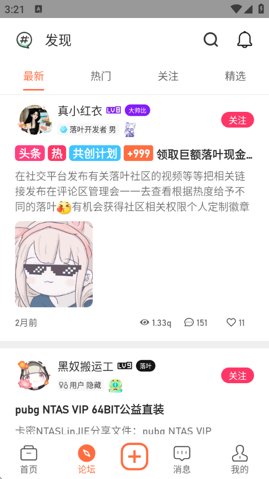 落叶社区截图4