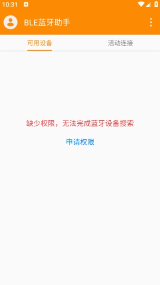 BLE蓝牙助手