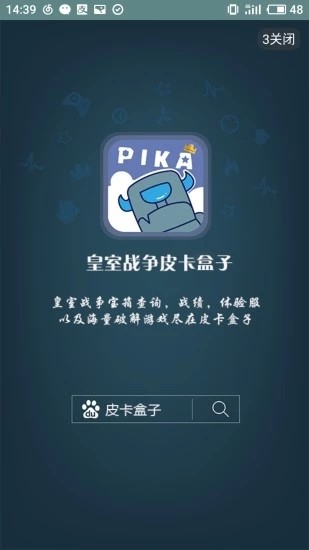 皮卡盒子截图2