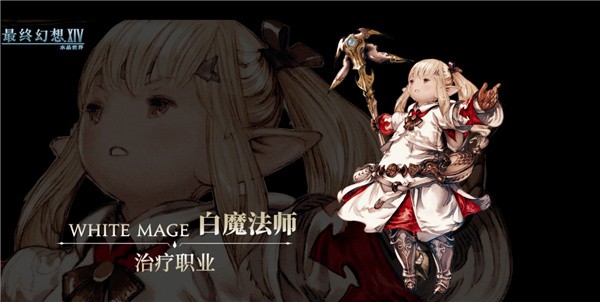 最终幻想14水晶世界