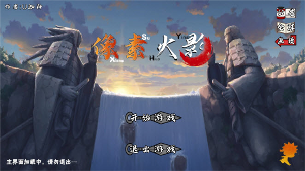 像素火影全人物最终版截图2