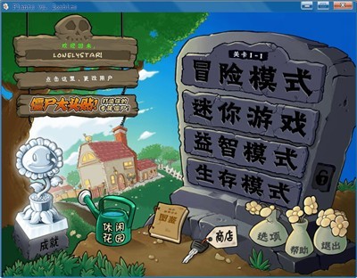 植物大战僵尸初音版截图4