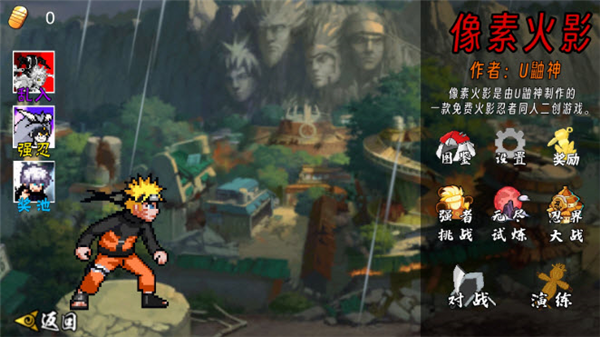 像素火影全人物最终版截图3