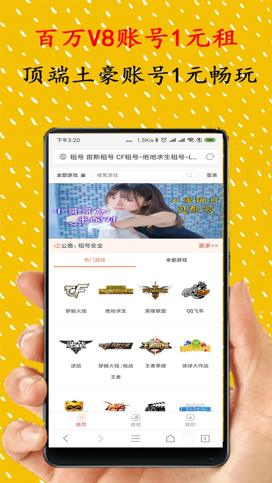 宙斯租号玩截图3