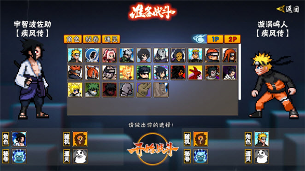 像素火影全人物最终版截图4